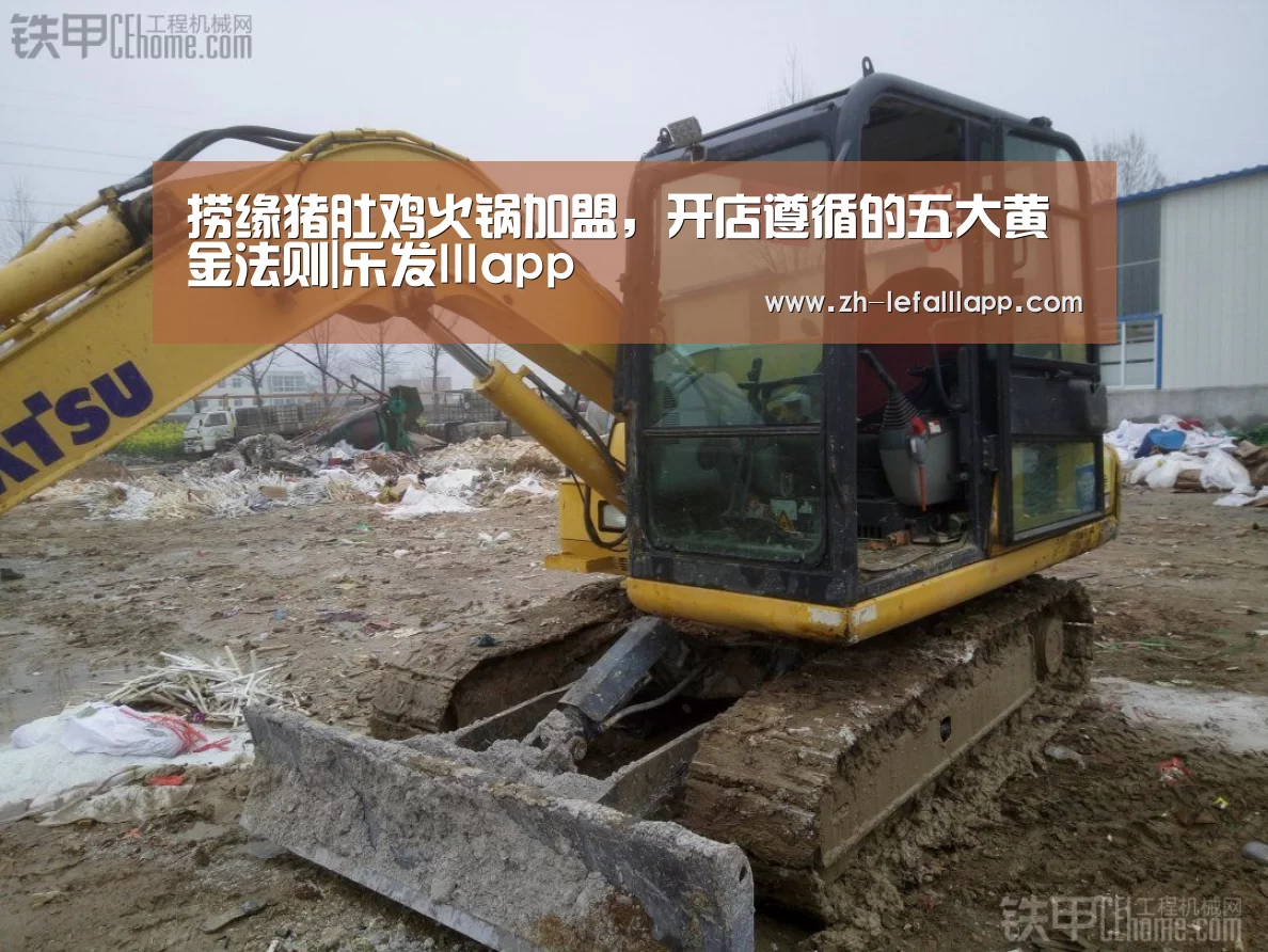 捞缘猪肚鸡火锅加盟，开店遵循的五大黄金法则|乐发lllapp