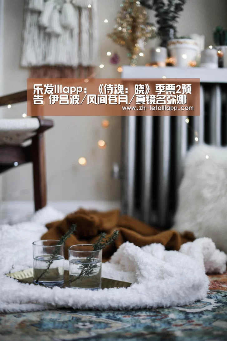 乐发lllapp：《侍魂：晓》季票2预告 伊吕波/风间苍月/
