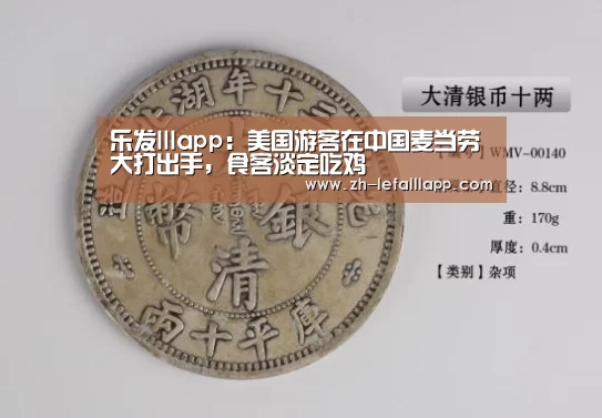 乐发lllapp:美国游客在中国麦当劳大打出手,食客淡定吃鸡(图2) 乐发lllapp
