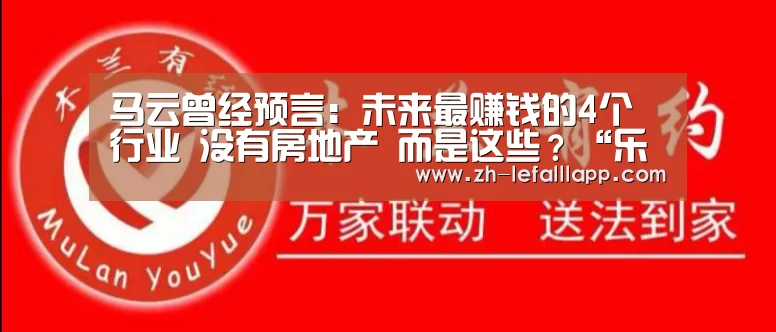 马云曾经预言:未来最赚钱的4个行业 没有房地产 而是这些?“乐发lllapp”(图2) 乐发lllapp